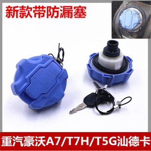 適用于重汽汕德卡豪沃尿素箱蓋豪沃A7 T5G帶鎖尿素蓋尿素桶蓋 T7H