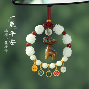 一路平安鹿車載掛件創(chuàng)意高級(jí)感車掛2025新款 汽車內(nèi)后視鏡吊飾掛飾
