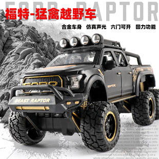 輻特猛禽f150皮卡越野兒童汽車模型仿真合金玩具男孩吉普車大卡車