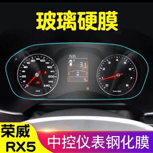 適用榮威RX5儀表鋼化膜邁速表顯示屏膜中控導航膜榮威rx5汽車用品