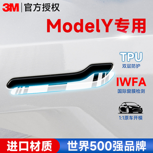 3M特斯拉車門把手防刮貼MODELY 3汽車門碗tpu保護膜拉手防護貼