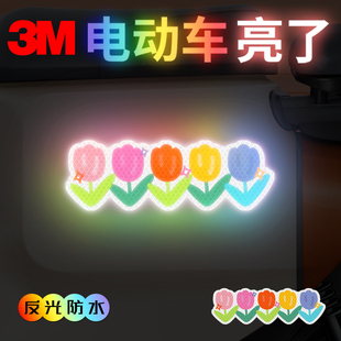 飾 劃痕裝 3m電動電瓶車反光貼彩色花朵車身貼紙裝 飾汽車貼創意個性