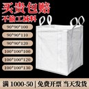 全新噸包袋噸袋1噸2噸集裝 袋噸包袋加厚耐磨太空袋吊袋噸袋編織袋