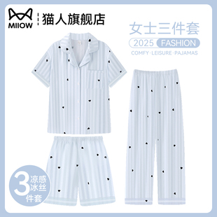 2025新款 高級感三件套家居服套裝 夏季 長褲 短袖 貓人冰雪絲睡衣女款