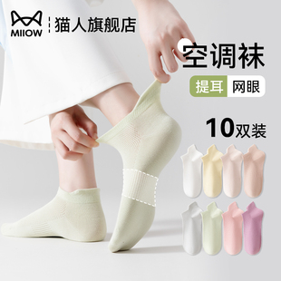 爆款 貓人純棉襪子女款 2025新款 薄款 抗菌透氣船襪 提耳網(wǎng)眼短襪夏季