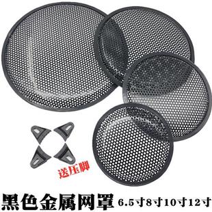 汽車音響揚聲器網罩喇叭保護罩6.5寸8寸10寸12寸低音炮音箱防塵網