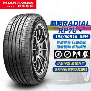 60R16 原配比亞迪海豚 89H 汽車輪胎 1956016 RP76 朝陽輪胎195