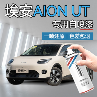 埃安AION UT車漆修復自噴漆香榭米塞納銀色汽車補漆神器劃痕修復