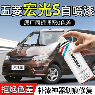 五菱宏光s大地棕自噴漆糖果白補漆筆原廠汽車漆專用劃痕修復配件