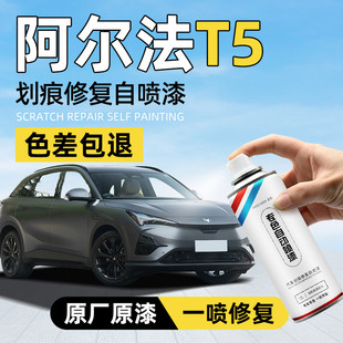極狐阿爾法T5汽車專用自噴漆海巖灰幻視白補漆筆劃痕修復神器防銹