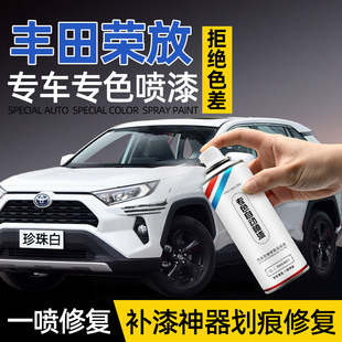 豐田rav4榮放自噴漆珍珠白鈦晶灰改裝 補漆筆黑色汽車漆面劃痕修復
