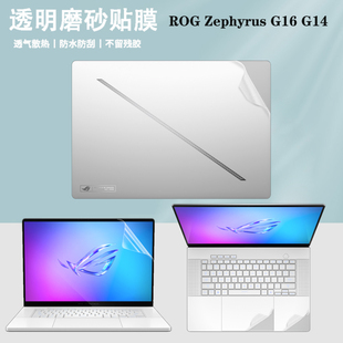 Zephyrus G16 華碩2025款 Air磨砂背膜防刮外殼保護膜 GA403筆記本電腦透明貼紙幻16 ROG GU605 適用 G14