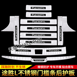 適用于現代途勝L專用門檻條改裝 飾迎賓踏板后備箱后護板汽車用品