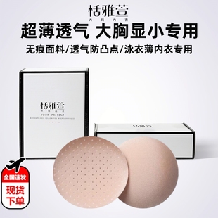 超薄內(nèi)衣胸墊插片防凸點透氣學(xué)生運動內(nèi)衣胸貼瑜伽服泳衣游泳乳墊