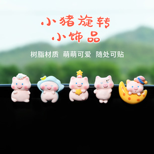 小豬旋轉(zhuǎn)小飾品可愛創(chuàng)意汽車擺件車內(nèi)裝 飾點(diǎn)綴用品精致好看豬豬