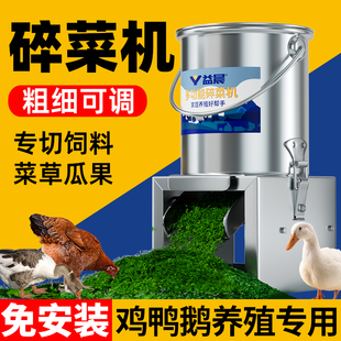 碎菜機喂雞家用小型多功能全自動雞鴨鵝打菜機切菜機不銹鋼絞菜機