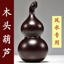 黑檀木雕葫蘆擺件實木質葫蘆玄關客廳紅木家居桌面擺設裝 飾工藝品
