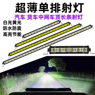 汽車貨車led射燈長條燈聚光中網杠燈12v24伏超亮黃光越野車頂改裝
