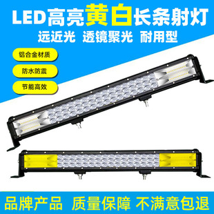 汽車led長條遠近光12v24伏超亮貨車中網杠燈黃白改裝 越野車頂射燈