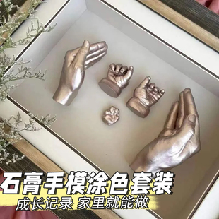 兒童情侶親子手模型石膏diy自制手膜克隆粉寶寶手指模型材料玩具