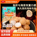珍享爆蛋系列魚籽海苔爆蛋冷凍魚丸魚蛋火鍋麻辣燙燒烤關東煮商用