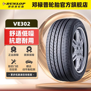 91V 55R16 VE302適配速騰朗逸寶來(lái)卡羅拉明銳 205 鄧祿普汽車輪胎