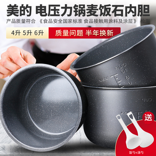 6L壓力煲不粘麥飯石鍋芯通用升級款 電壓力鍋內(nèi)膽4L 適用于美