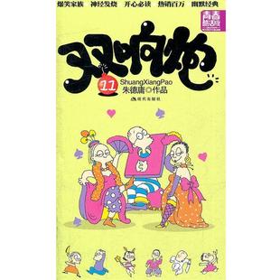 青春酷活版 雙響炮13 庸 正版