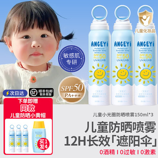 兒童防曬噴霧50倍防紫外線寶寶防曬隔離青少年男女童大人全身通用