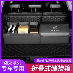 別克英朗昂科威君威君越GL8后備箱儲(chǔ)物箱收納盒汽車(chē)內(nèi)飾用品裝 飾