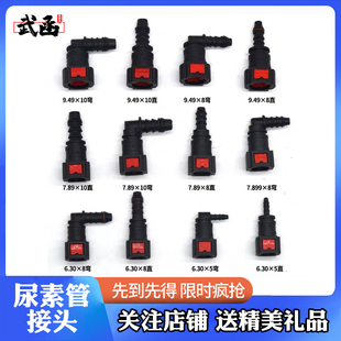 武函柴油國(guó)四五尿素管接頭SCR后處理燃油管快插汽車快速泵管路陰
