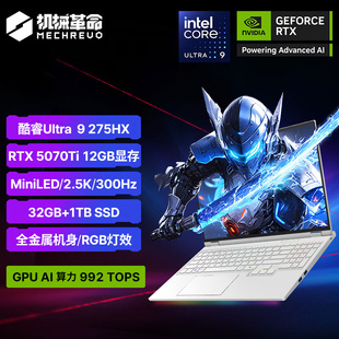 耀世16 機械革命 Ultra 英特爾酷睿U9 RTX5070Ti獨顯電競游戲本筆記本電腦官方旗艦店 275HX 國補直降2000