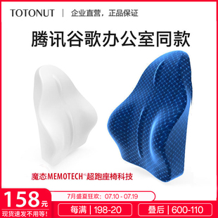 TOTONUT魔態腰靠腰墊護腰枕辦公室腰椎MEMOTECH材質電競汽車學生