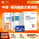 之了課堂中級會計2025教材官方職稱師考試題庫資料書實務經濟法財務管理網課必刷題騎兵三色筆記知了應試指南25年 奇兵制勝1