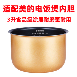 FD3018C FS3018 WFS3018Q不粘鍋通用 電飯煲內膽3L升MB 適用于美