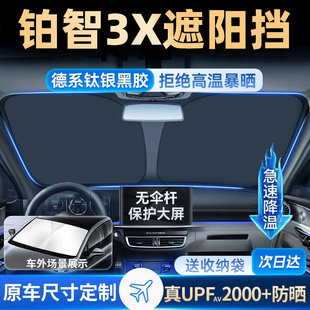 適用于豐田鉑智3X汽車防曬隔熱遮陽板前擋風玻璃罩傘簾擋配件用品
