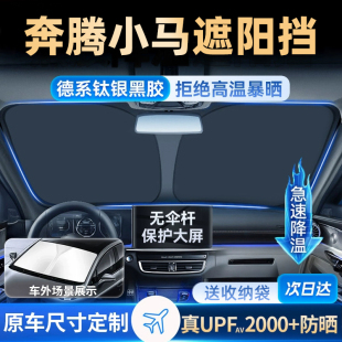 適用于一汽奔騰小馬遮陽板罩傘簾擋防曬內飾隔熱前擋風玻璃汽車