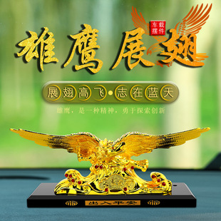 創(chuàng)意汽車擺件大展宏圖老鷹車載香水座車內(nèi)裝 飾品高檔辦公桌擺件