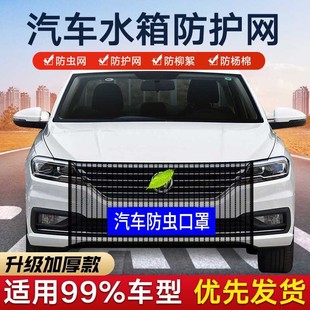 適用于五菱佳辰汽車水箱防護網水箱網防蟲網防塵網防柳絮保護網罩