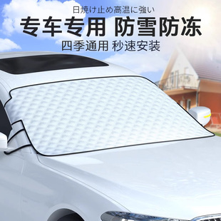 汽車遮雪擋前擋風玻璃防凍防雪罩冬季 風擋擋雪防霜車衣車罩遮陽擋