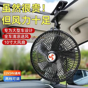 車載風扇24v貨車專用12v汽車制冷散熱電風扇強力車用面包車內裝 飾