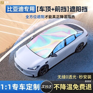 比亞迪海豚元 宋海鷗海獅05ev唐汽車天窗防曬隔熱遮陽擋車頂遮光罩