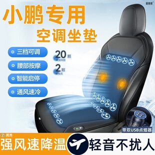 G9汽車坐墊通風制冷座椅透氣夏季 小鵬P7 G3i 散熱涼墊配件
