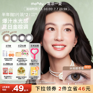 moody美瞳半年拋蠟筆小新彩色聯名隱形眼鏡牛乳綠豆冰2片