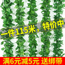 仿真綠蘿葉假花藤條葡萄樹葉吊頂管道裝 飾藤蔓塑料綠植物纏繞遮擋