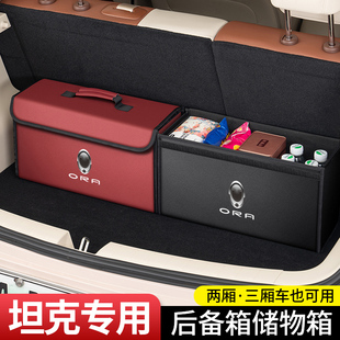400汽車載后備箱折疊儲(chǔ)物收納箱裝 適用坦克300 700 800 飾品 500