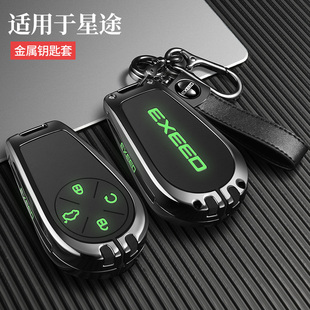 星途凌云鑰匙套瑤光CDM攬月追風PHEV專用車鑰匙包金屬殼扣 25款