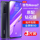 適用華為nova7鋼化膜nava7pro全屏nove7se5g手機novo75g樂活版 nowa7i專用es防摔note7por防爆navo剛化p貼膜殼