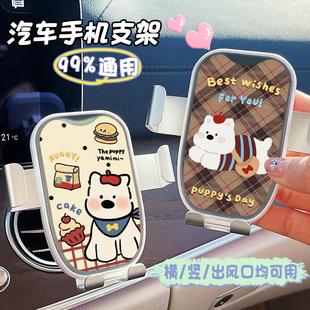 新款 通用 小狗汽車手機支架卡通可愛車載導航固定支架出風口卡扣式