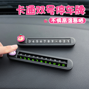 車載臨時停車號碼 切換卡通小公仔一鍵隱藏夜光汽車挪車牌 牌雙號碼